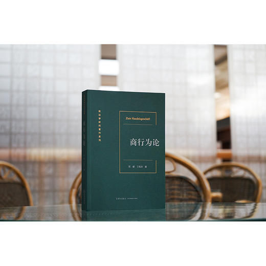 商行为论  范健 丁凤玲著 商品图8