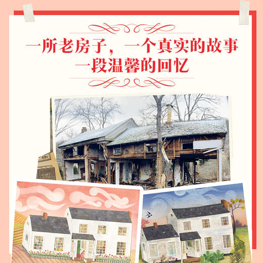 老房子   苏菲·布莱科尔 《你好灯塔》之后，再绘亲情最好的模样 商品图2