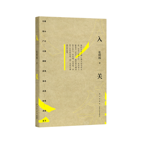 《入关》边缘人系列 张明扬