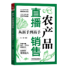28949-2  农产品直播销售从新手到高手 商品缩略图0