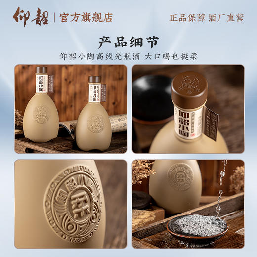 仰韶小陶—柔柔 46度500ml 兼香型白酒 整箱 商品图3