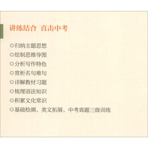 初中古诗文全注全译全解 八年级 胡志军 编著 文化 商品图0