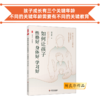 如何让孩子性格好 身体好 学习好 大夏书系 孩子成长三个关键年龄段的关键教育 商品缩略图0