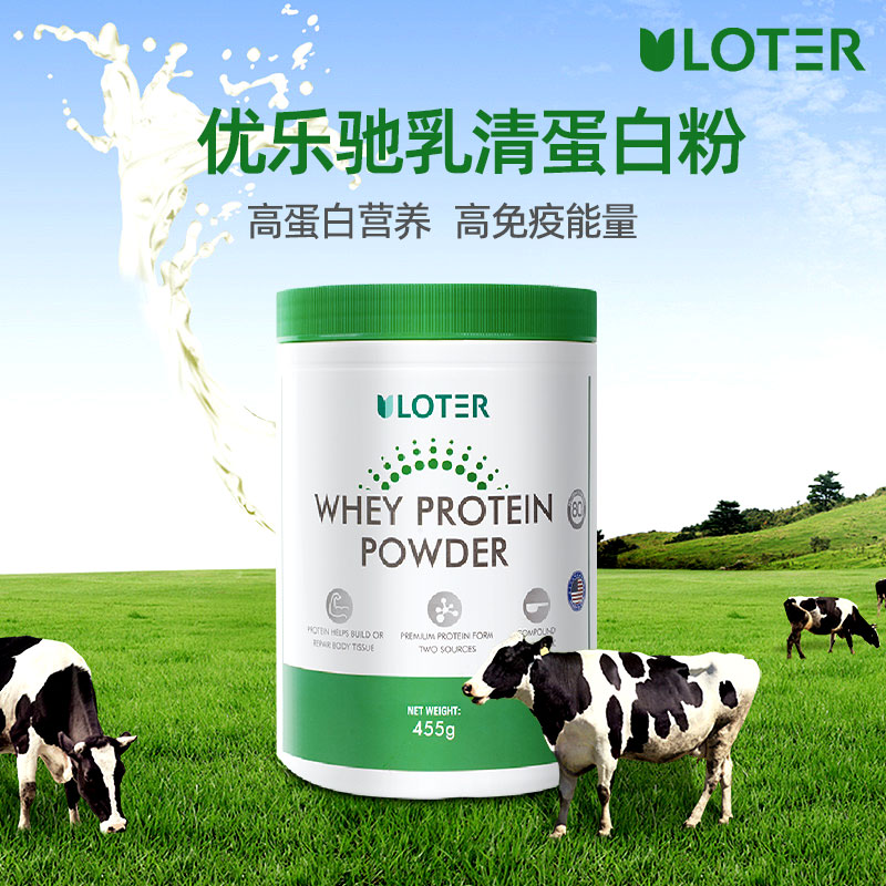 【孝敬长辈礼品】美国优乐驰乳清蛋白粉 原装进口 ULOTER455g/桶 ULO