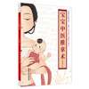宝宝中医推拿术（彩图版） 黄海燕 著 妈妈中医学堂 精美彩色插图珍藏本 中国中医药出版社 育儿 临床 书籍 商品缩略图5
