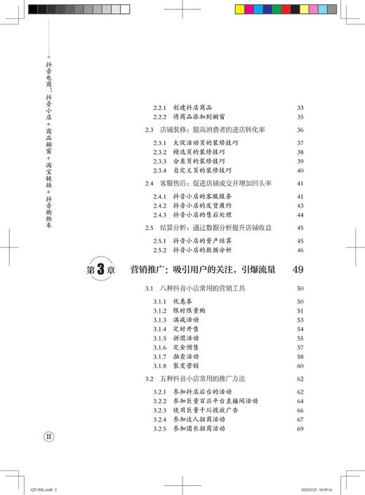 抖音电商：抖音小店+商品橱窗+淘宝链接+抖音购物车 商品图3