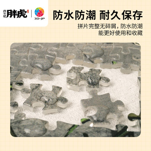 84片 活页书衣拼图系列 我不是胖虎-瞅你咋地 商品图1