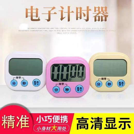 大屏计时器学习专用电子儿童定时器时间管理厨房倒提醒器学生作业自BK731颜色随机1个送电池 商品图0