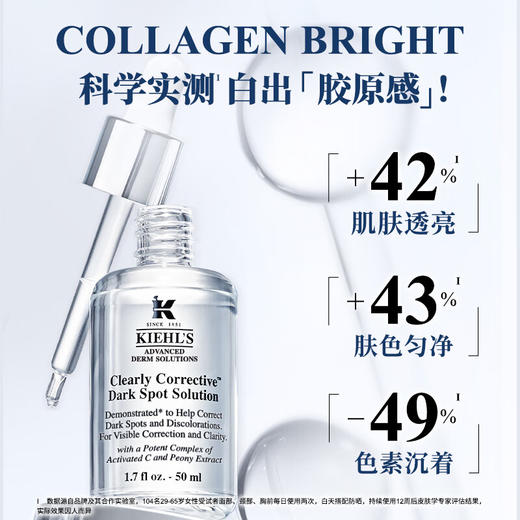 TY 科颜氏集焕白均衡亮肤淡斑精华液50ml【鲜享5.0】 商品图1