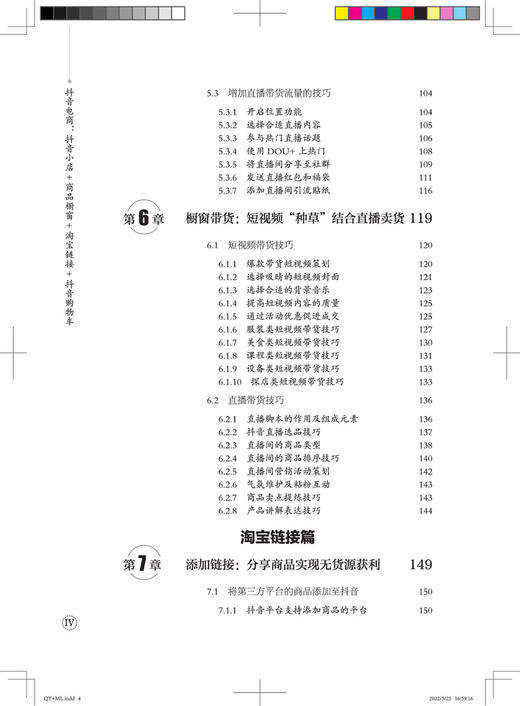 抖音电商：抖音小店+商品橱窗+淘宝链接+抖音购物车 商品图5