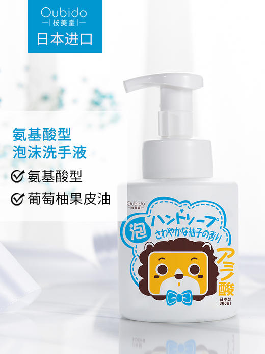 Oubido樱美堂小狮子儿童洗手皂液泡泡 商品图2