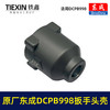 【货号010105】原厂东成DCPB998无刷锂电扳手头壳1000牛大扭力汽修扳手电动风炮冲击扳手外壳 商品缩略图3