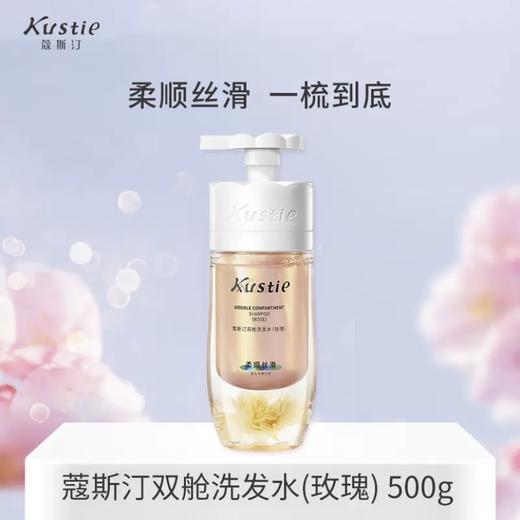 蔻斯汀双舱洗发水（玫瑰） 500ml 商品图0