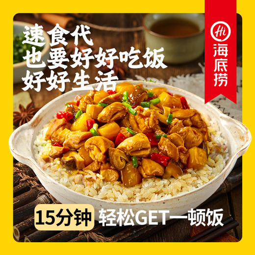 【79元任选10件】海底捞 黄焖鸡自热米饭 170g 商品图1