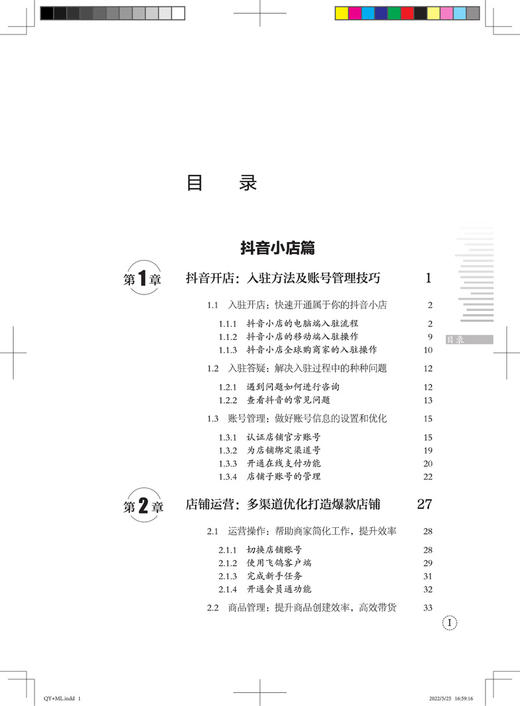 抖音电商：抖音小店+商品橱窗+淘宝链接+抖音购物车 商品图2