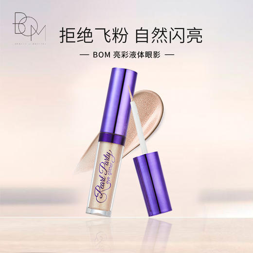 BOM碧波曼星光闪耀亮彩眼影 3.5g  #01钻石星光色  #02闪耀香槟色  #03闪耀烟花色 商品图0