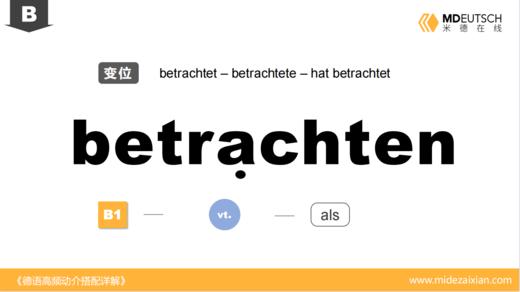 betrachten 商品图0
