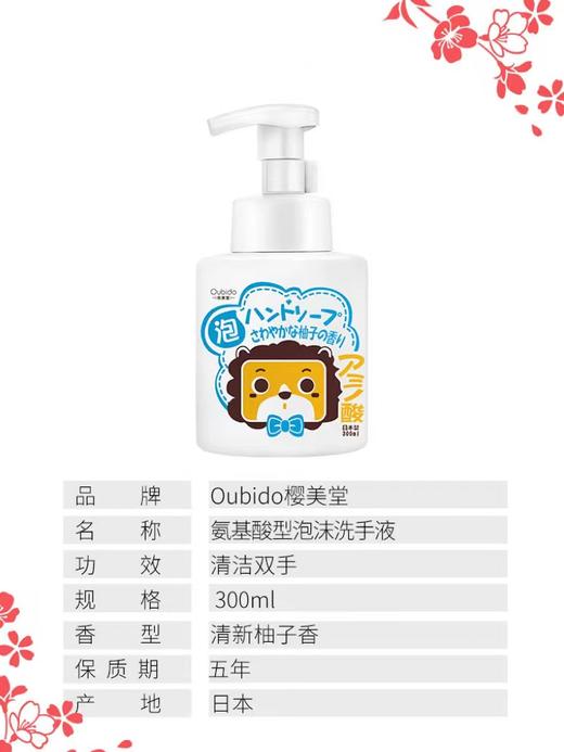 Oubido樱美堂小狮子儿童洗手皂液泡泡 商品图1