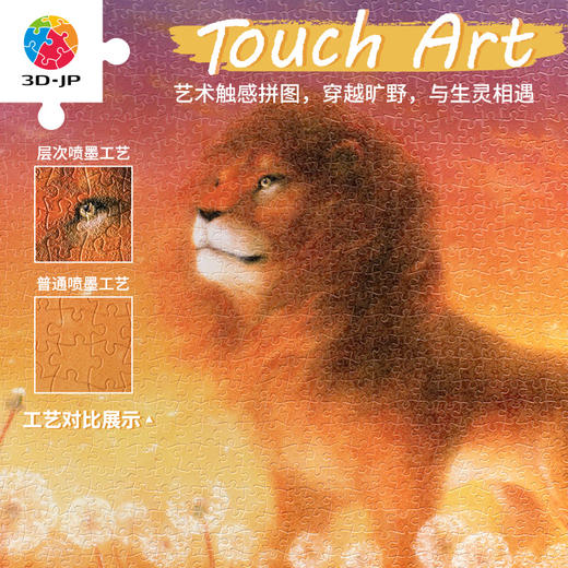 【折扣商品 不退不换】1200片 塑料平面拼图 H3253 艺术触感系列-Hiromu Aono-为了再见的告别 商品图0