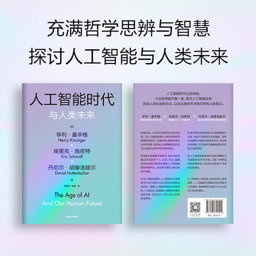 新版世界秩序+新版论中国+人工智能时代与人类未来 套装3册 亨利·基辛格 著 经济 商品图2