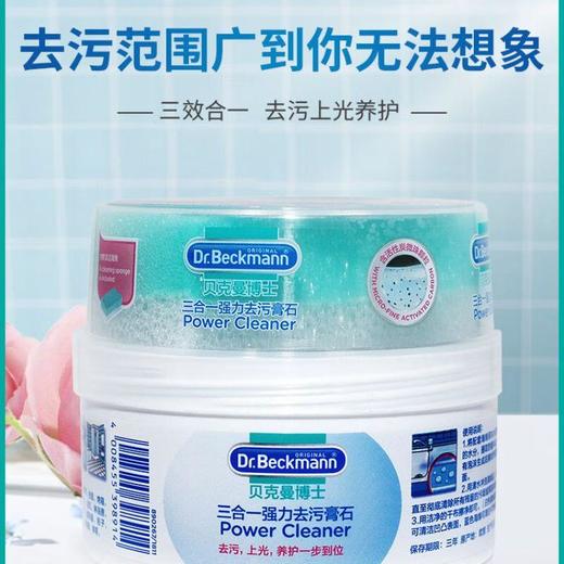 贝克曼三合一强力去污膏石 400g/盒 商品图2