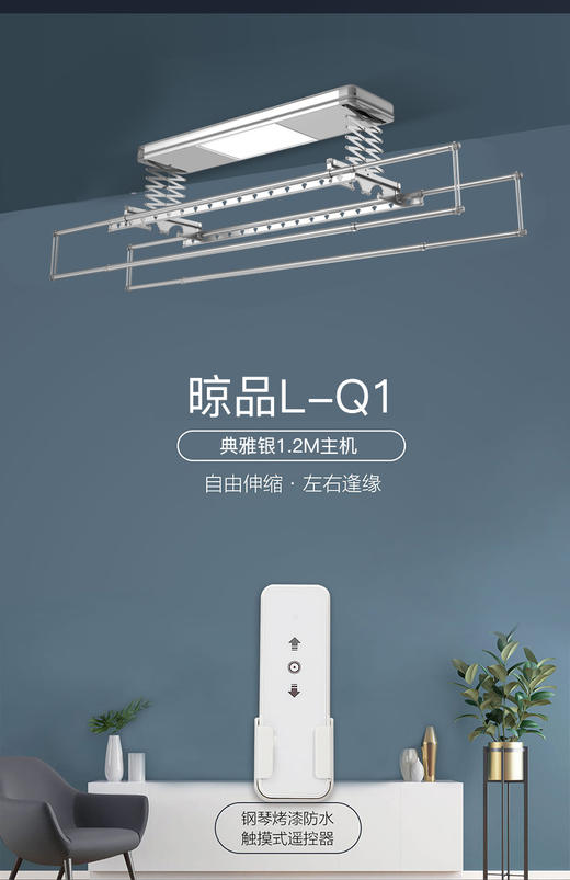 晾品-LQ1-1.2米4杆伸缩杆-直流电机 商品图1