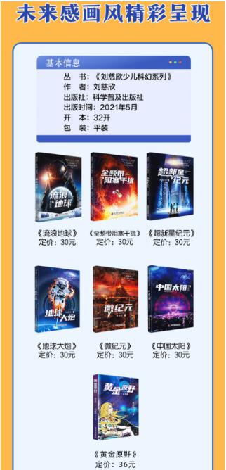 刘慈欣少儿科幻系列（套装7册） 商品图2