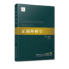 整形美容外科学全书：正颌外科学 商品缩略图0