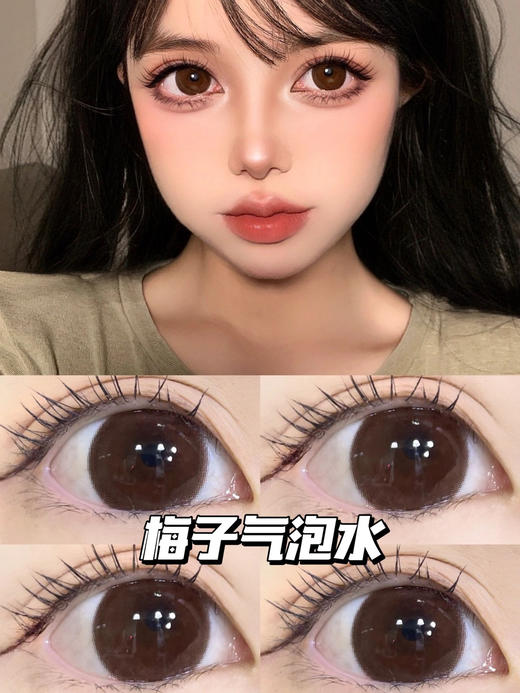 年抛 梅子气泡水 sheepcon  大直径14.5 着色14.3左右仅供参考 ( 同品牌多副更划算 选款色板在详情页) 商品图11