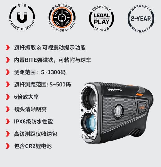 Bushnell倍视能 高尔夫测距仪V6/V6S激光坡度望远镜电子球童 商品图6