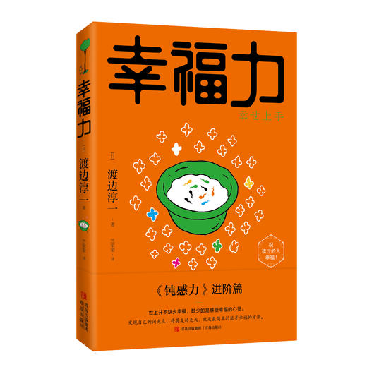 幸福力   渡边淳一 商品图0