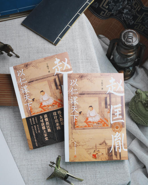 《以仁谋天下：赵匡胤》读懂赵匡胤方可读懂大宋史！ 商品图3