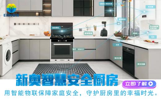 新奥智慧厨房预约链接 商品图0