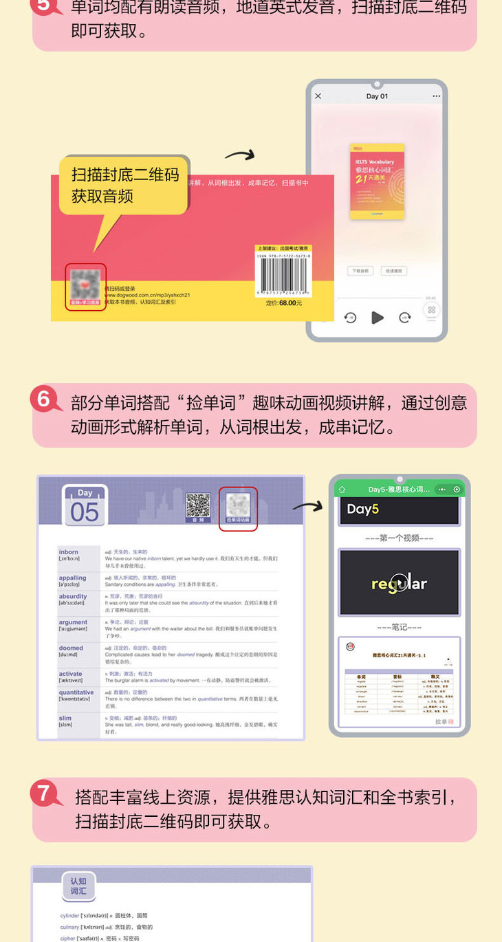 雅思核心词汇21天通关-详情图790_06.jpg