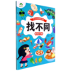 爱德少儿：专注力训练游戏书 ·找不同 ·美食天地 商品缩略图0