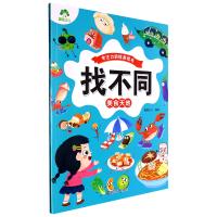 爱德少儿：专注力训练游戏书 ·找不同 ·美食天地 商品图0