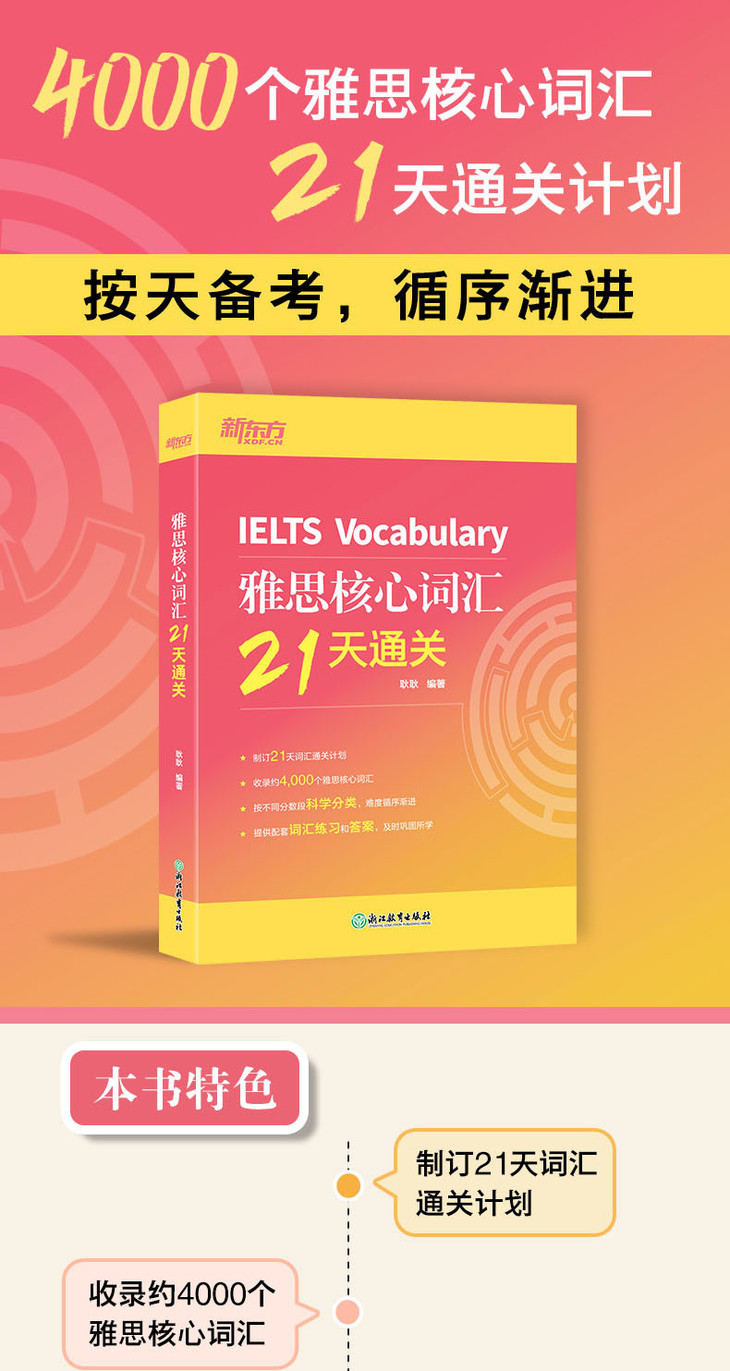 雅思核心词汇21天通关-详情图790_01.jpg
