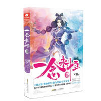 一念永恒12 商品图0