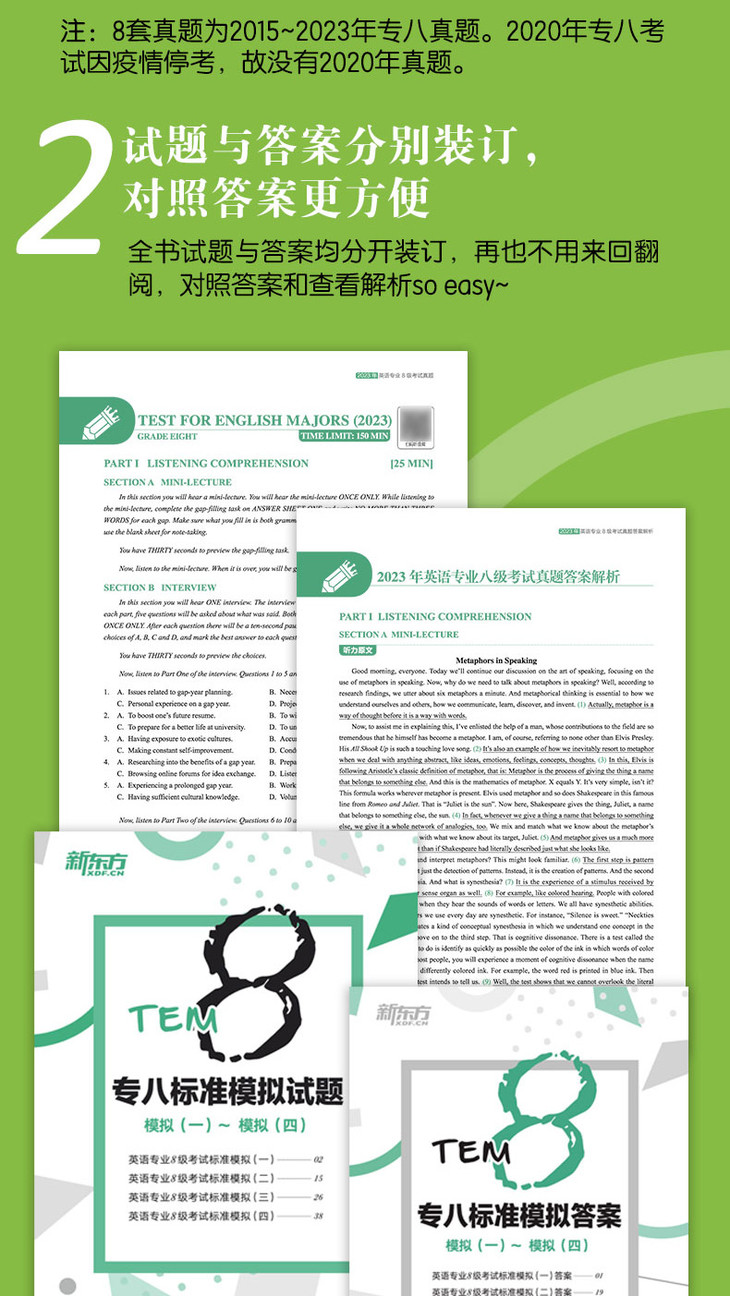 《(24)英语专业8级真题详解+标准模拟》详情图-790_03.jpg