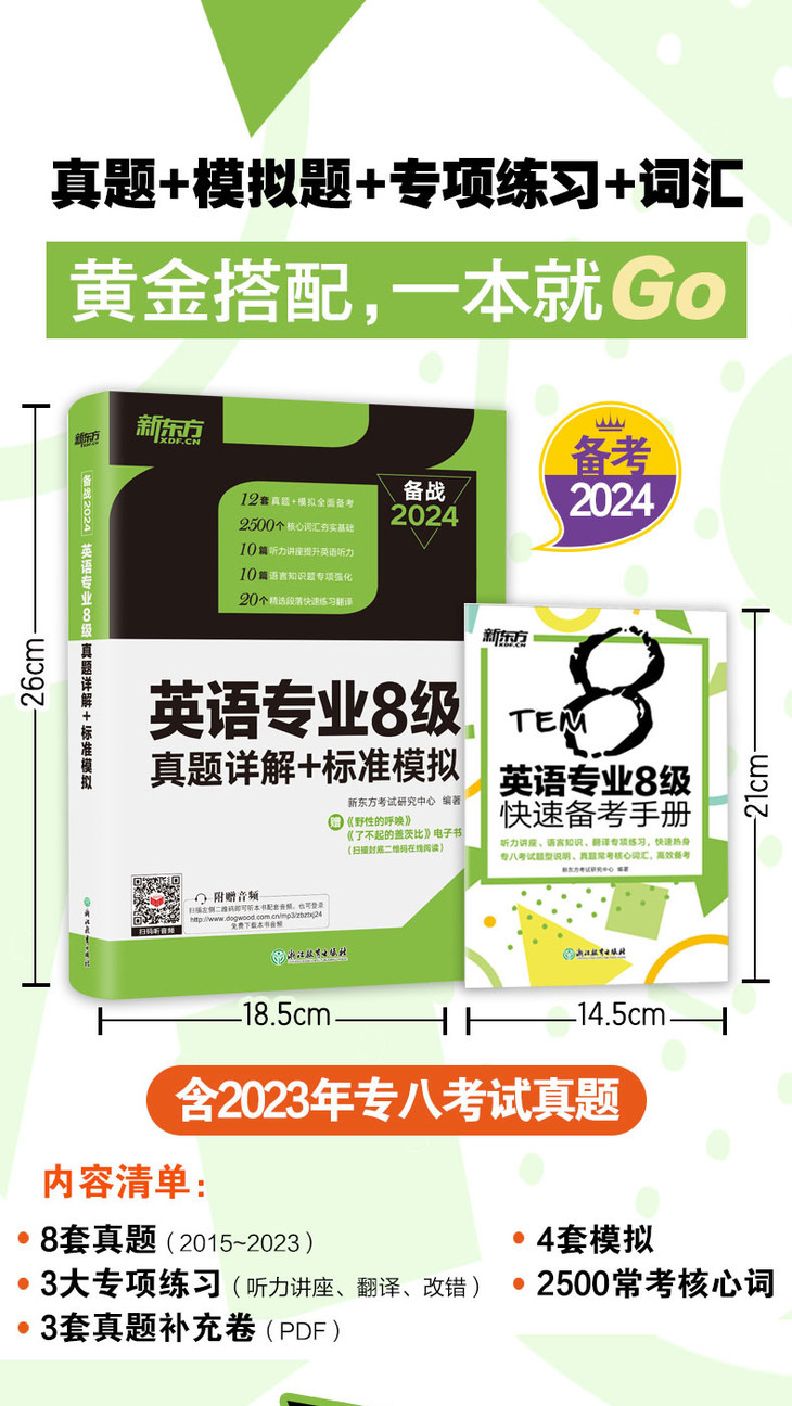 《(24)英语专业8级真题详解+标准模拟》详情图-790_01.jpg