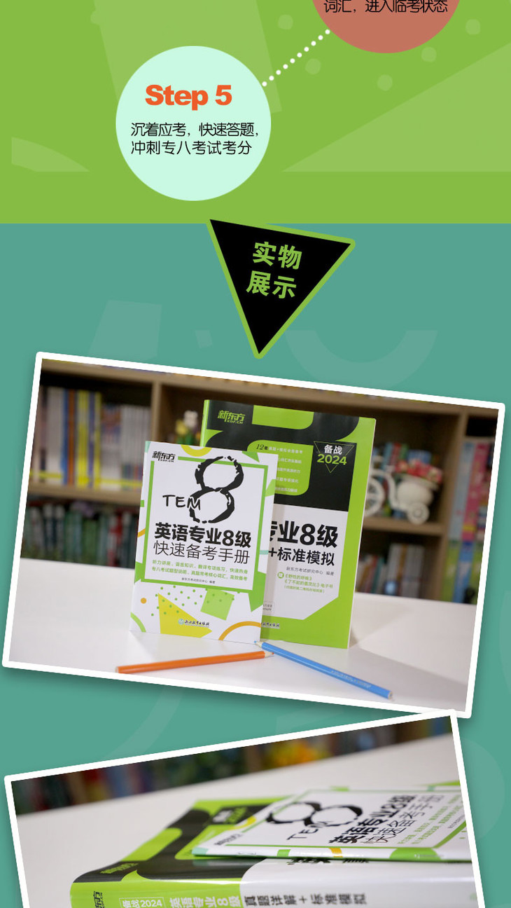 《(24)英语专业8级真题详解+标准模拟》详情图-790_10.jpg