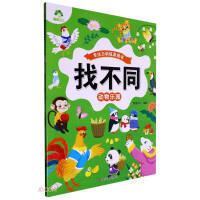 爱德少儿：专注力训练游戏书 ·找不同 ·动物乐园 商品图0