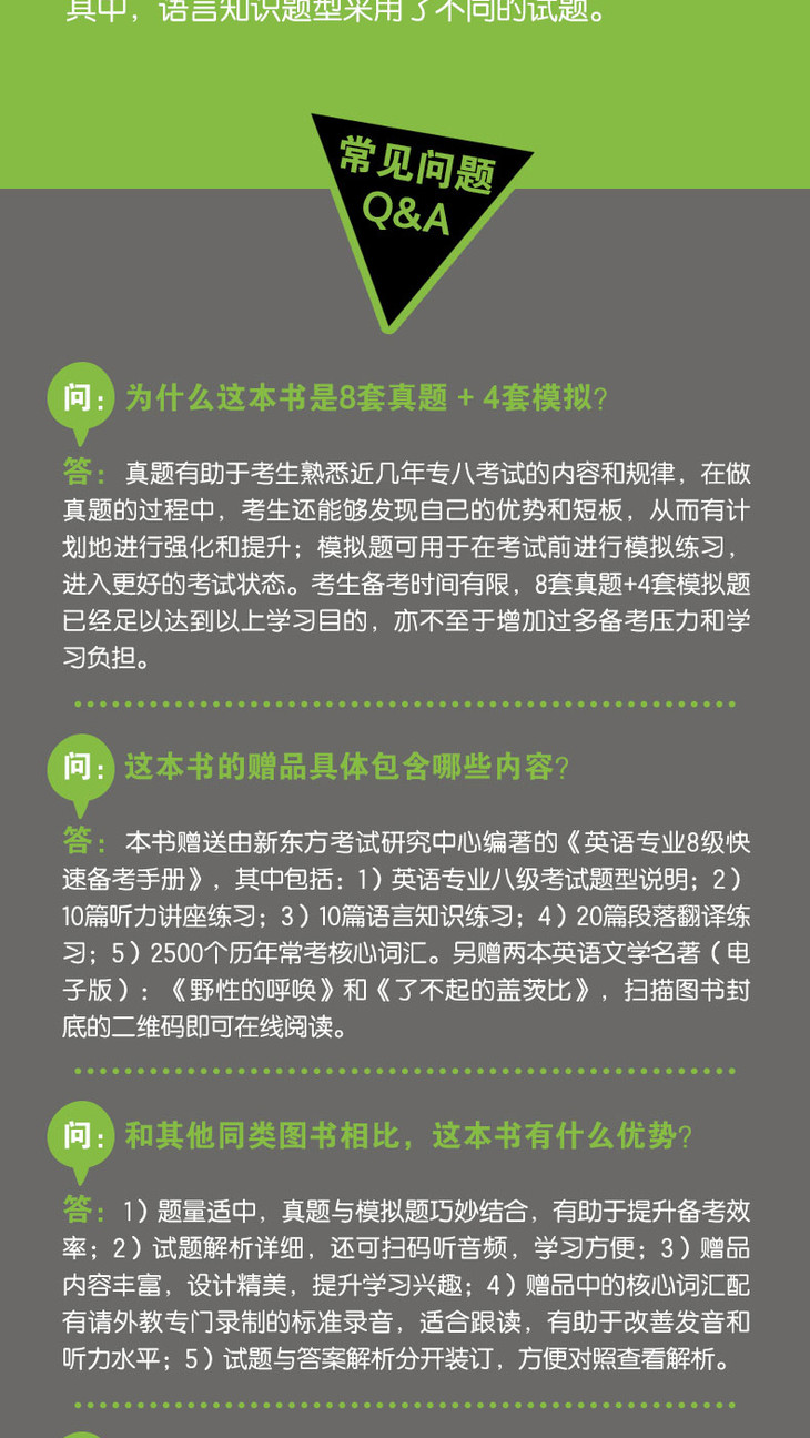 《(24)英语专业8级真题详解+标准模拟》详情图-790_08.jpg