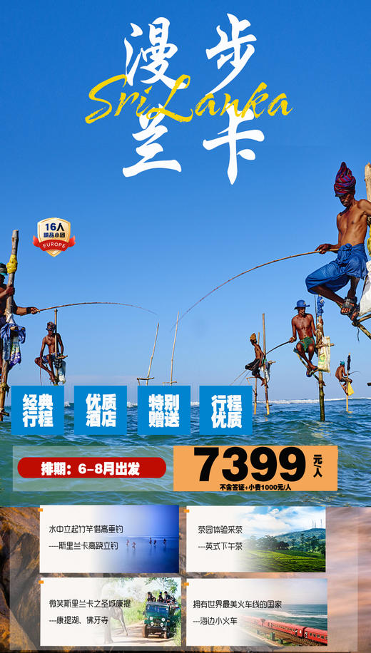 漫步斯里兰卡  6天 迷你小团/双飞团 商品图1