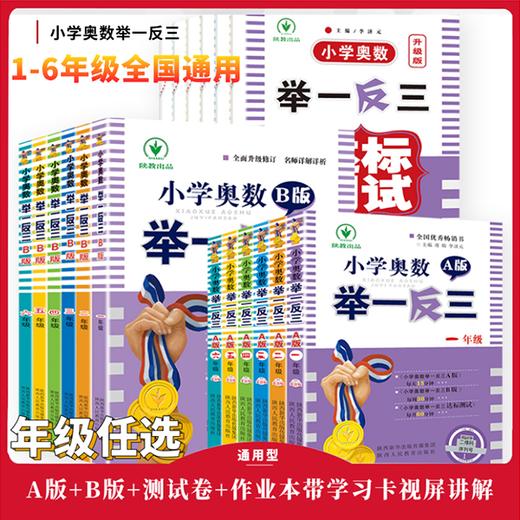 2023版小学奥数举一反三 商品图0