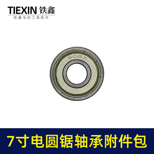 【货号03092】7寸电圆锯轴承碳刷附件包修理包6001轴承+608轴承+43号碳刷维修包 商品图2