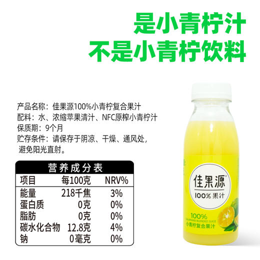 佳果源100%小青柠汁0脂复合果汁高端饮料整箱小瓶装280g*9瓶 商品图4