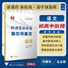 新课程 新衔接 高中预备班 语文/许康华/毛文/浙江大学出版社/初高中衔接使用/新高中/初升高 商品缩略图0