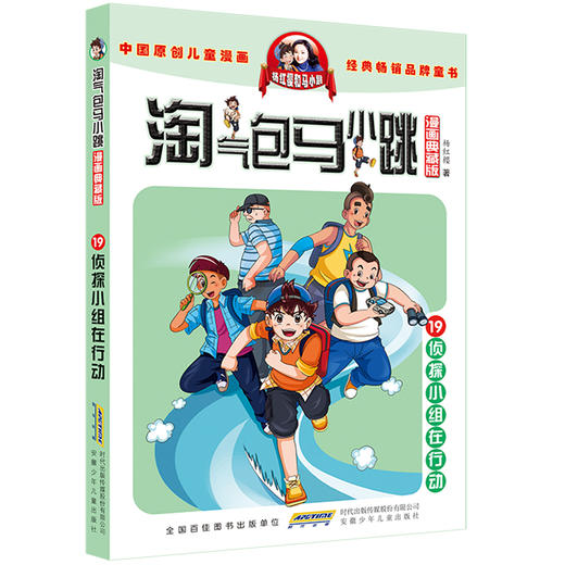 侦探小组在行动 商品图0