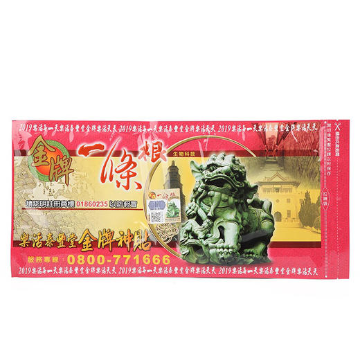 金牌一条根药膏贴布 商品图1